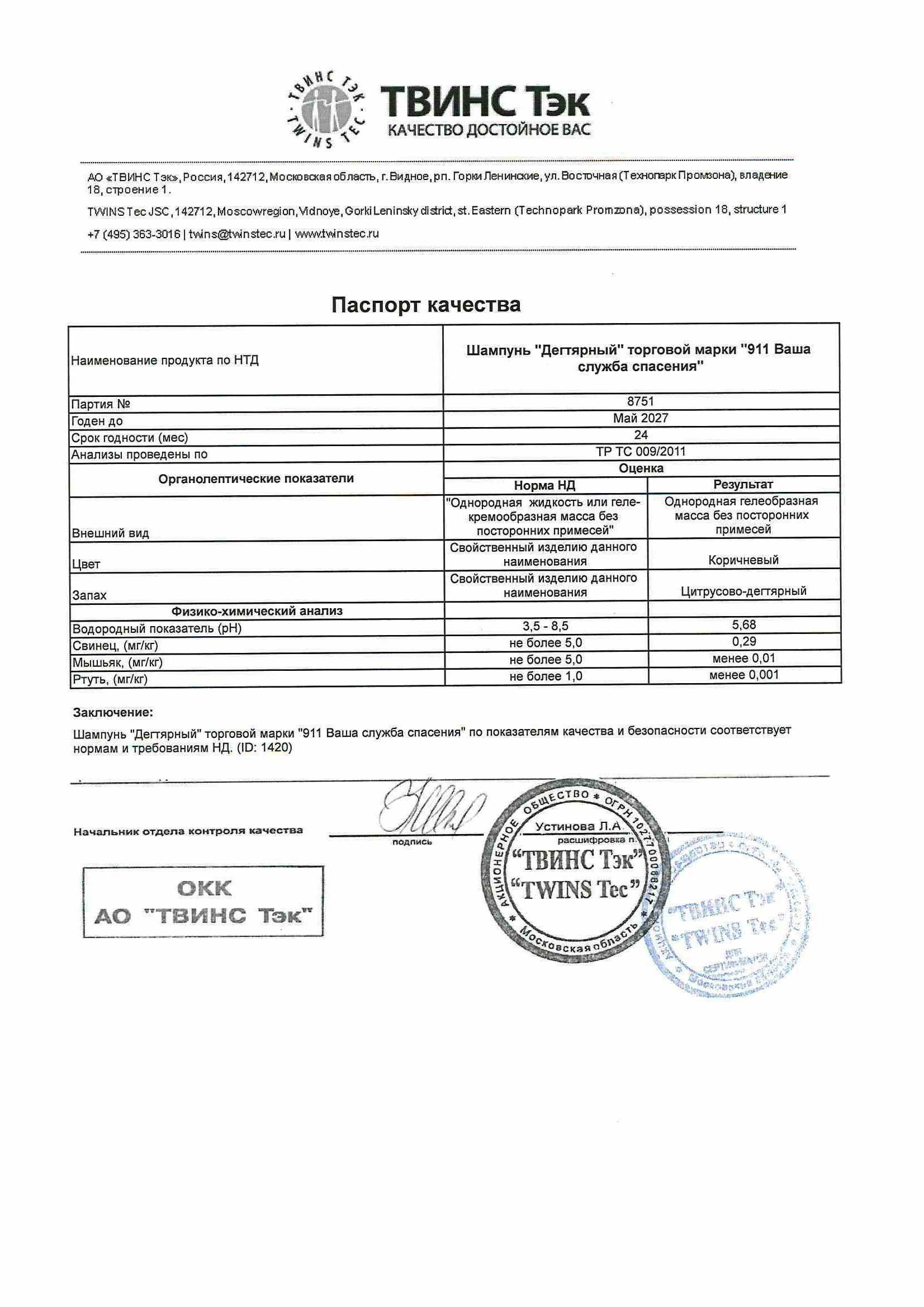 Паспорт №052025